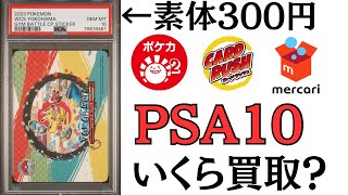 ポケカ】300円で買えるステッカー。PSA10にして売ったらいくらになる