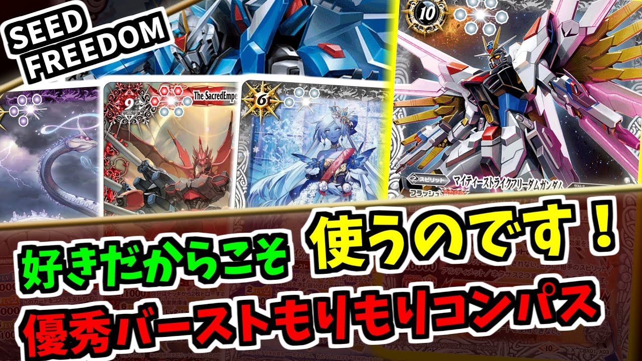 バトスピ】フルパワーでマイフリを使いたいコンパスデッキ！誘発強すぎ