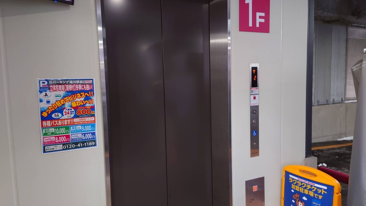 旭川市内某立体駐車場のエレベーター - YouTube