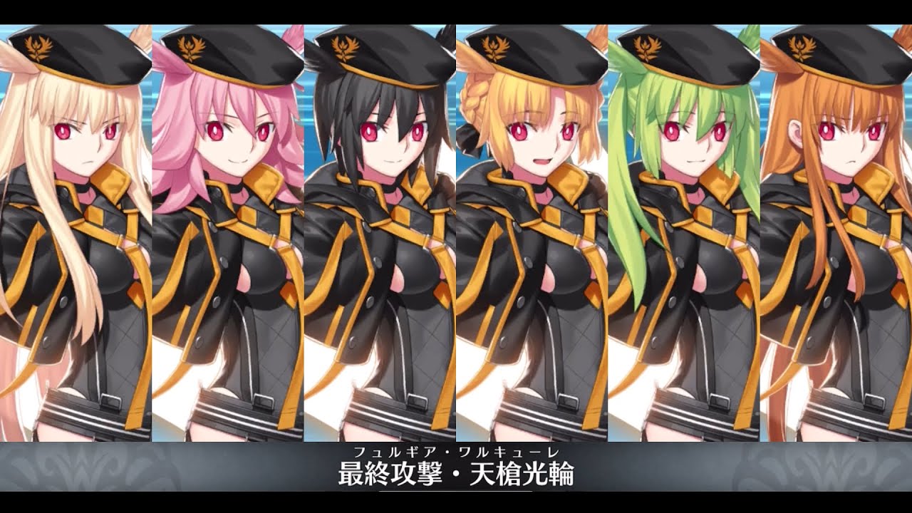 FGO】水着ワルキューレ 宝具集（6騎）【Fate/Grand Order】【最終攻撃