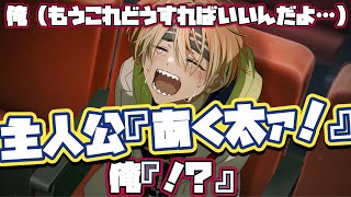 エイトリ】あく太の号泣！主人公ちゃんのかける言葉に最大の衝撃が走る