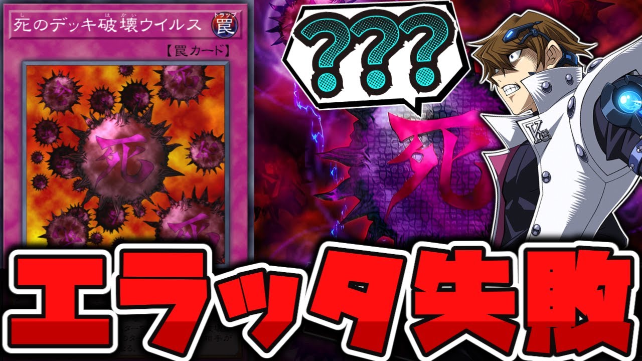 遊戯王】 エラッタで最強から最弱に転落したカード 『死のデッキ破壊
