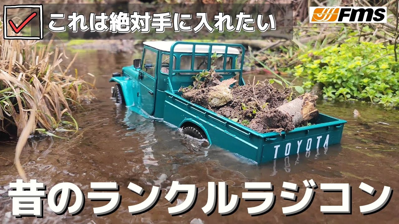 超リアルスケール】実車を小さくしたかのような旧車のランドクルーザー
