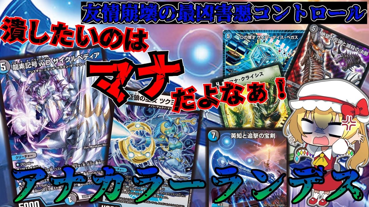デュエマ】2.4倍CS優勝 突然の敗北ドネクラアレフヘブン！通算80-48