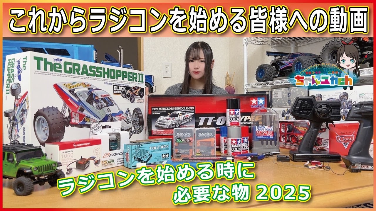 How to start radio control cars easily for beginners