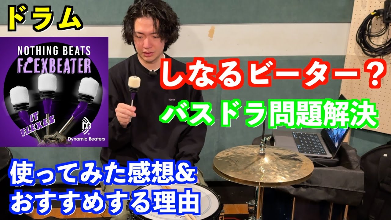 しなる