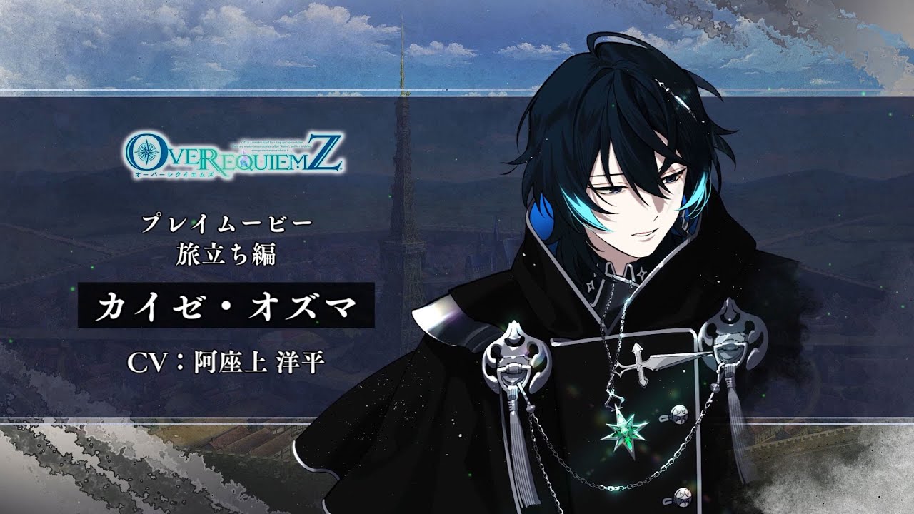 Nintendo Switch「OVER REQUIEMZ」プレイムービー旅立ち編：クロード