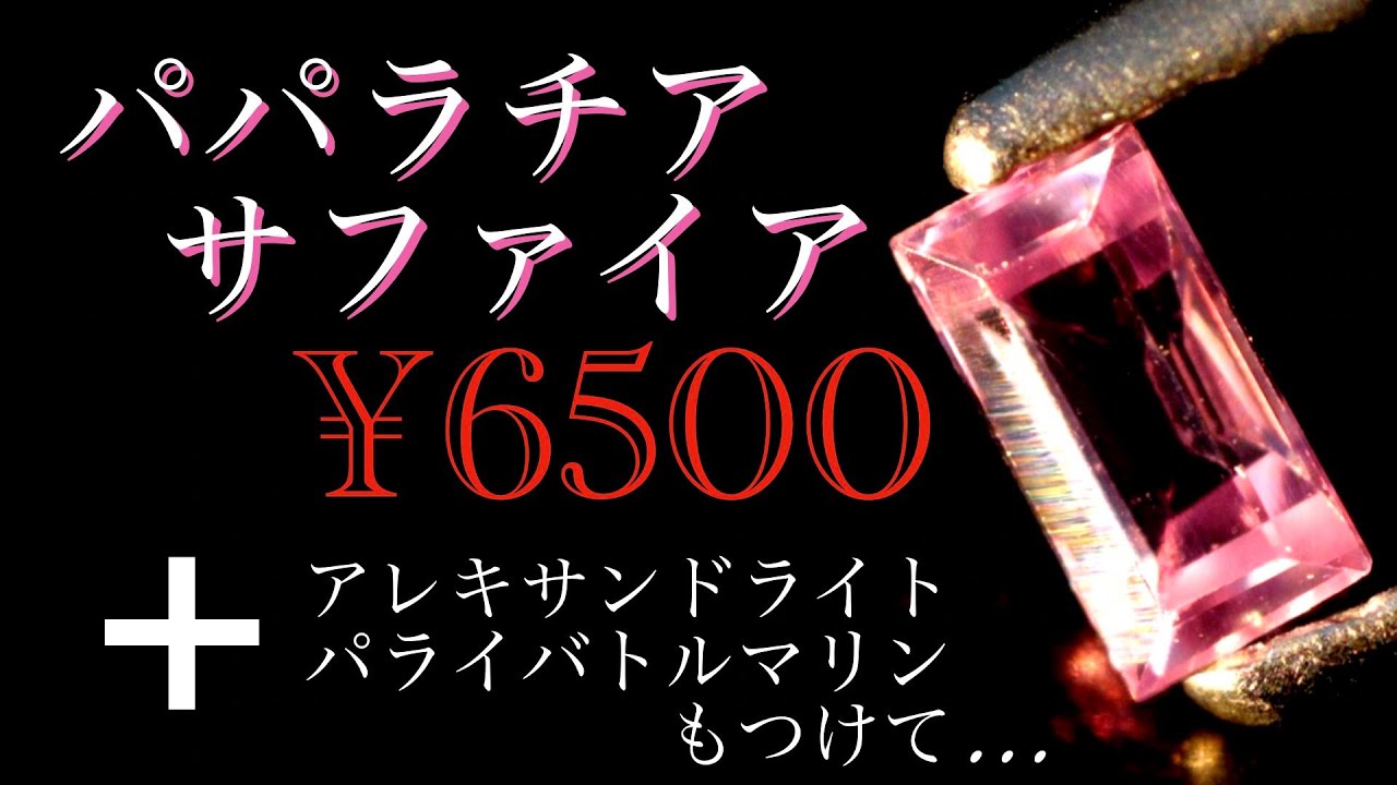 世界三大希少石】全て手に入ります。 - YouTube