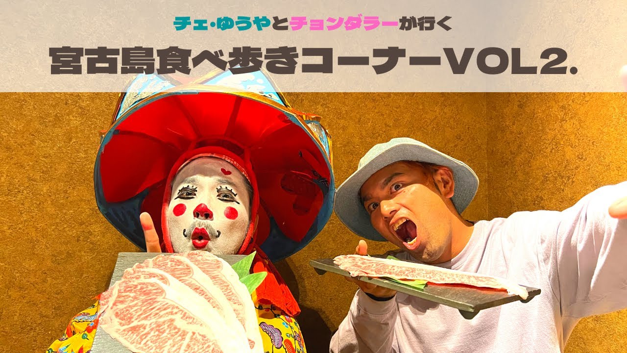 Choi & Chondara Eating Around Miyakojima Vol.2 [Yamaka Saphi
