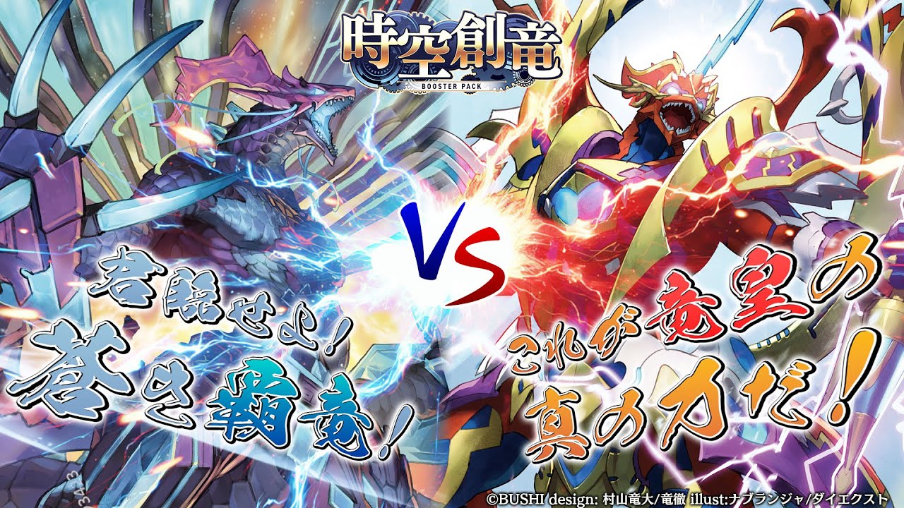 命を燃やす朱色の龍皇 ｜ 「カードファイト!! ヴァンガード」 TCG公式