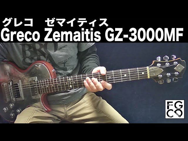 実はギターコレクターなんですが・・・初回はGreco Zemaitis GZ-3000MF