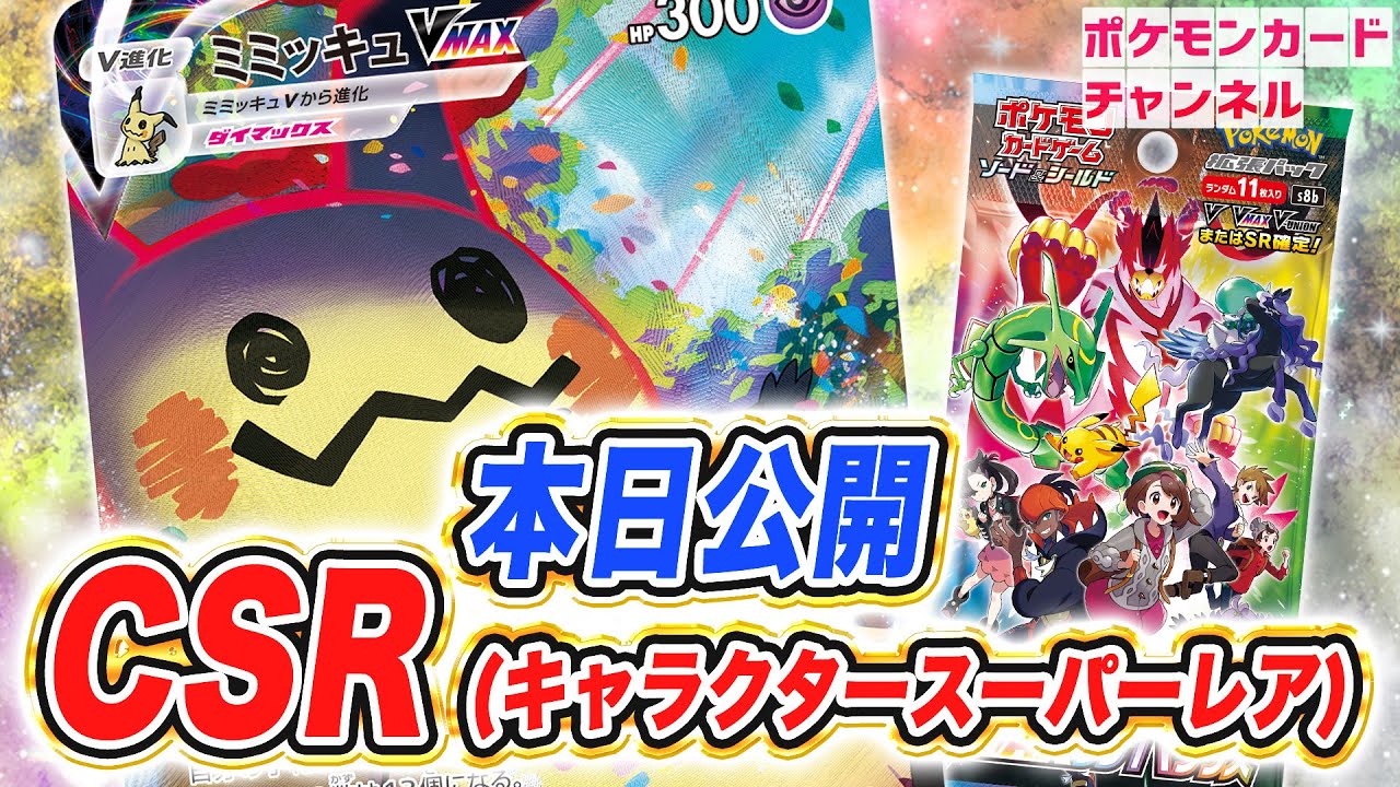 本日初公開】ミミッキュ×アセロラのフルイラストが可愛すぎる！新弾で