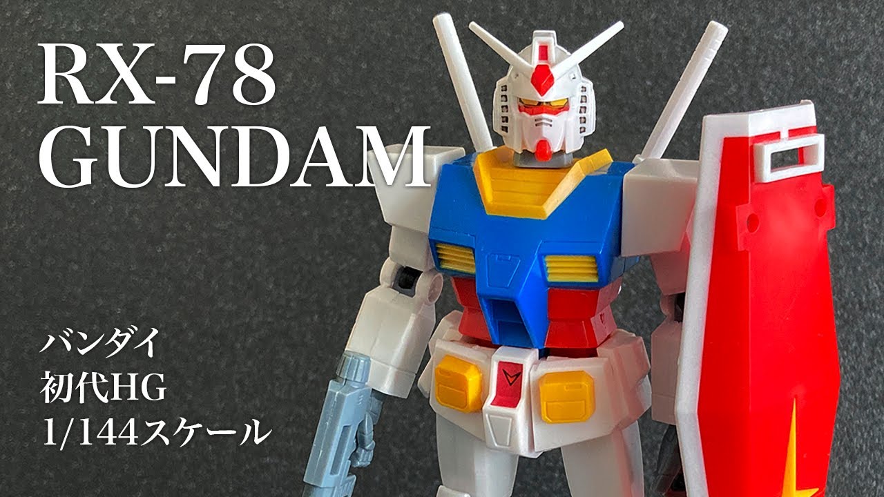 初代 HG RX-78 ガンダム GUNDAM プラモデル 絶版プラモ 模型 レトロ