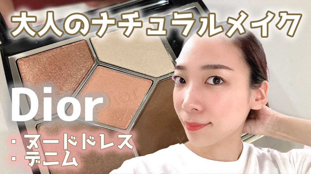 ヌードドレス】Diorサンク クルール クチュールでメイク☆【デニム