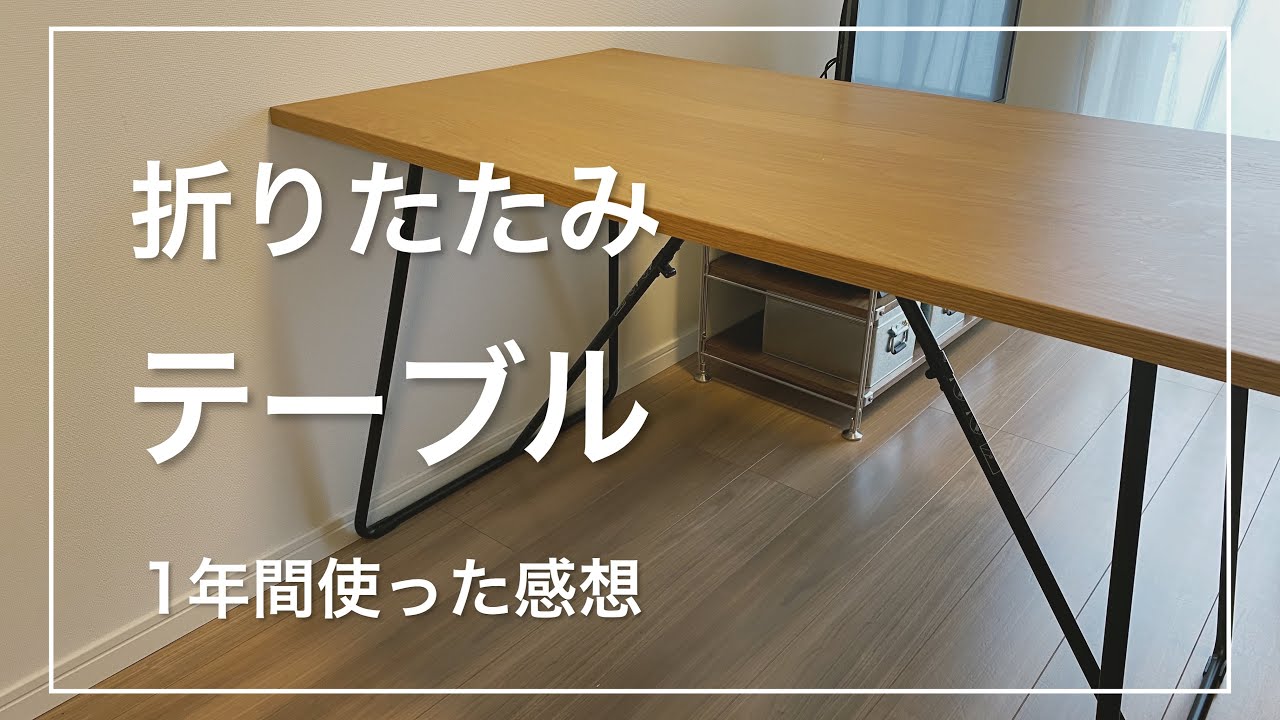 無印良品 折りたたみテーブル