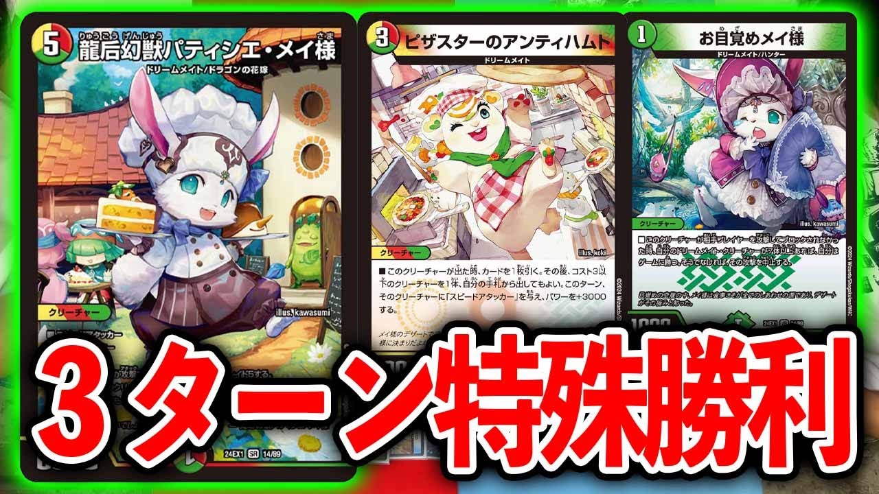 Tried using the latest set] Explosive development! The new Dream