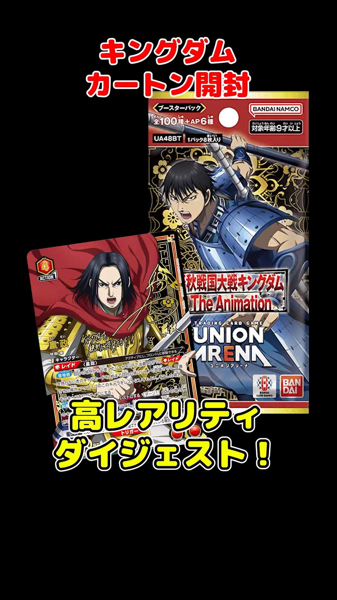 Uniari] Kingdom carton opening - YouTube