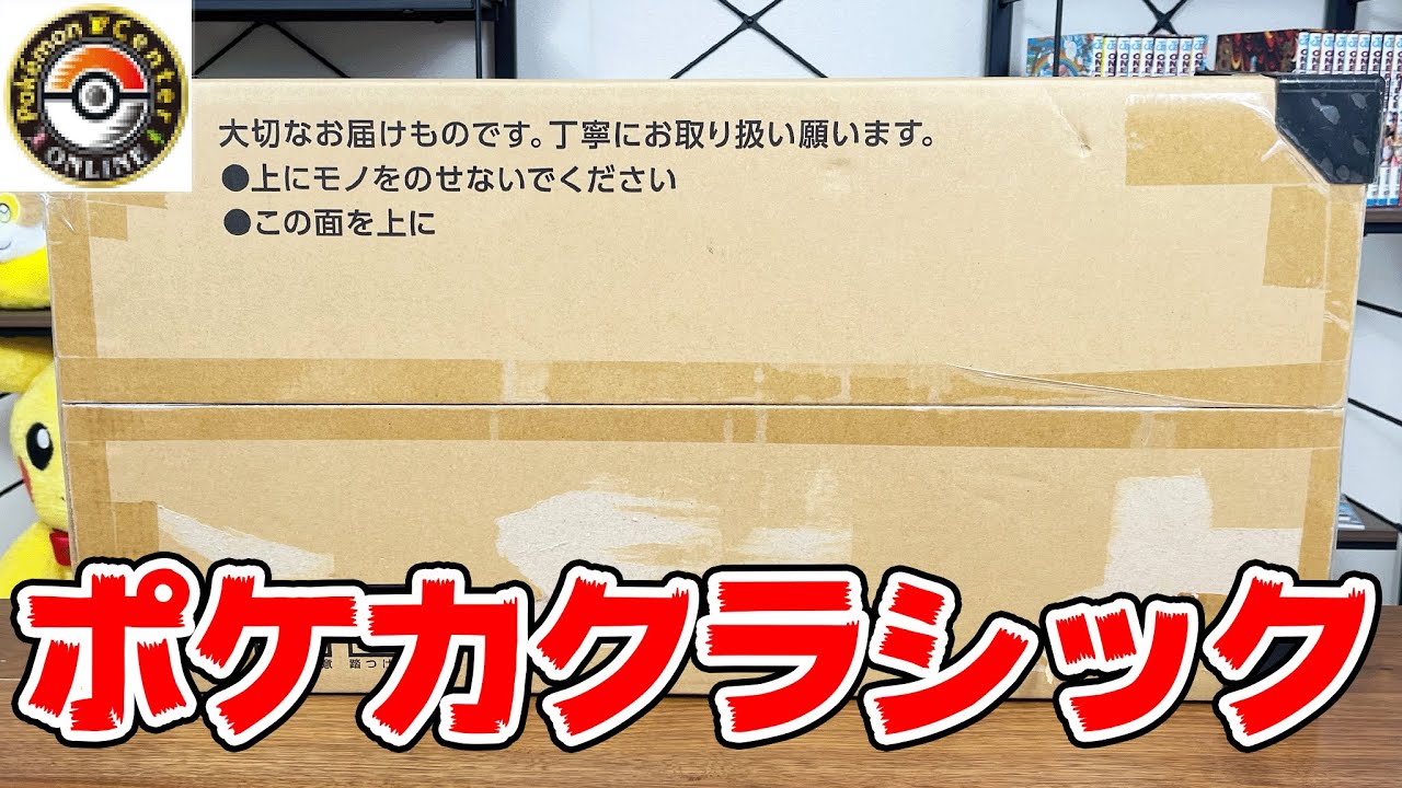 開封】ポケセンからとんでもないものが届きました。【ポケモンカード