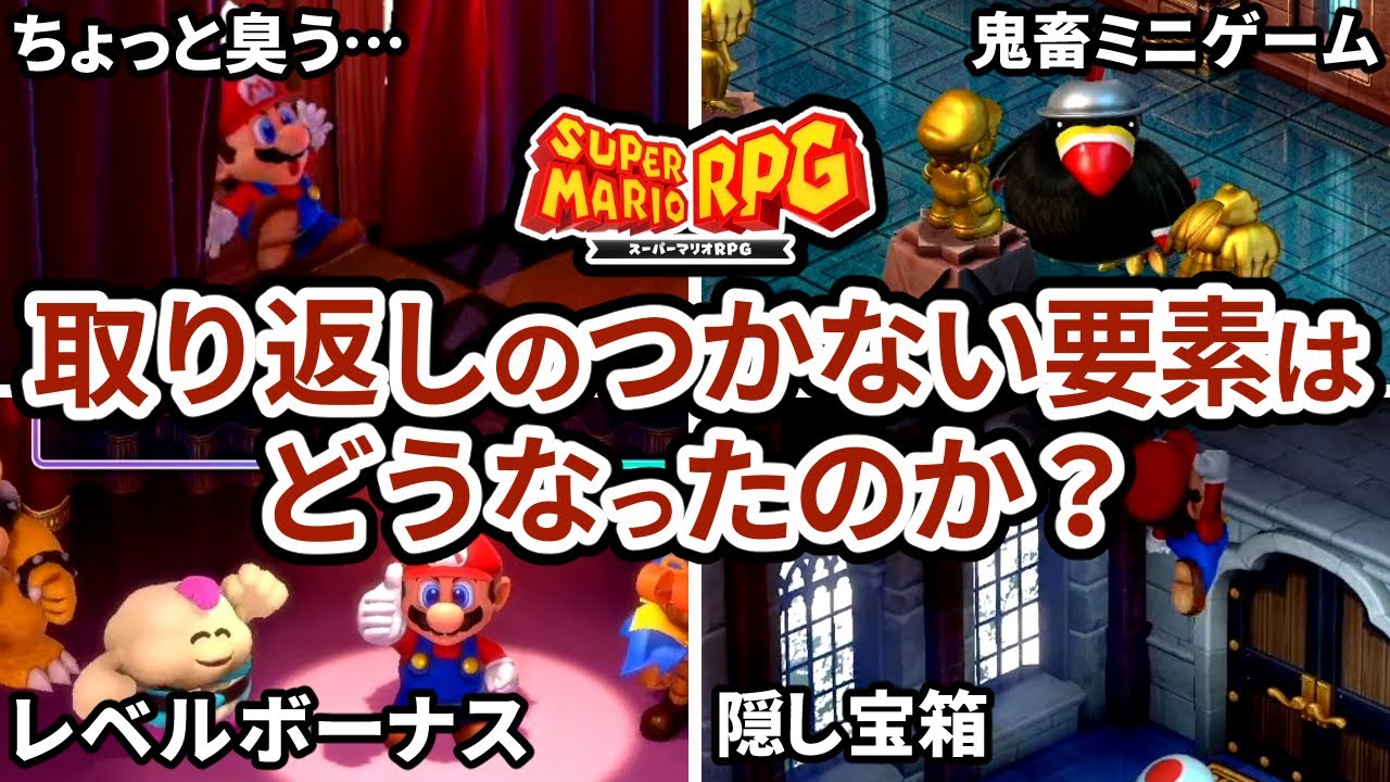 Super Mario RPG] What happened to the irreversible elements in the