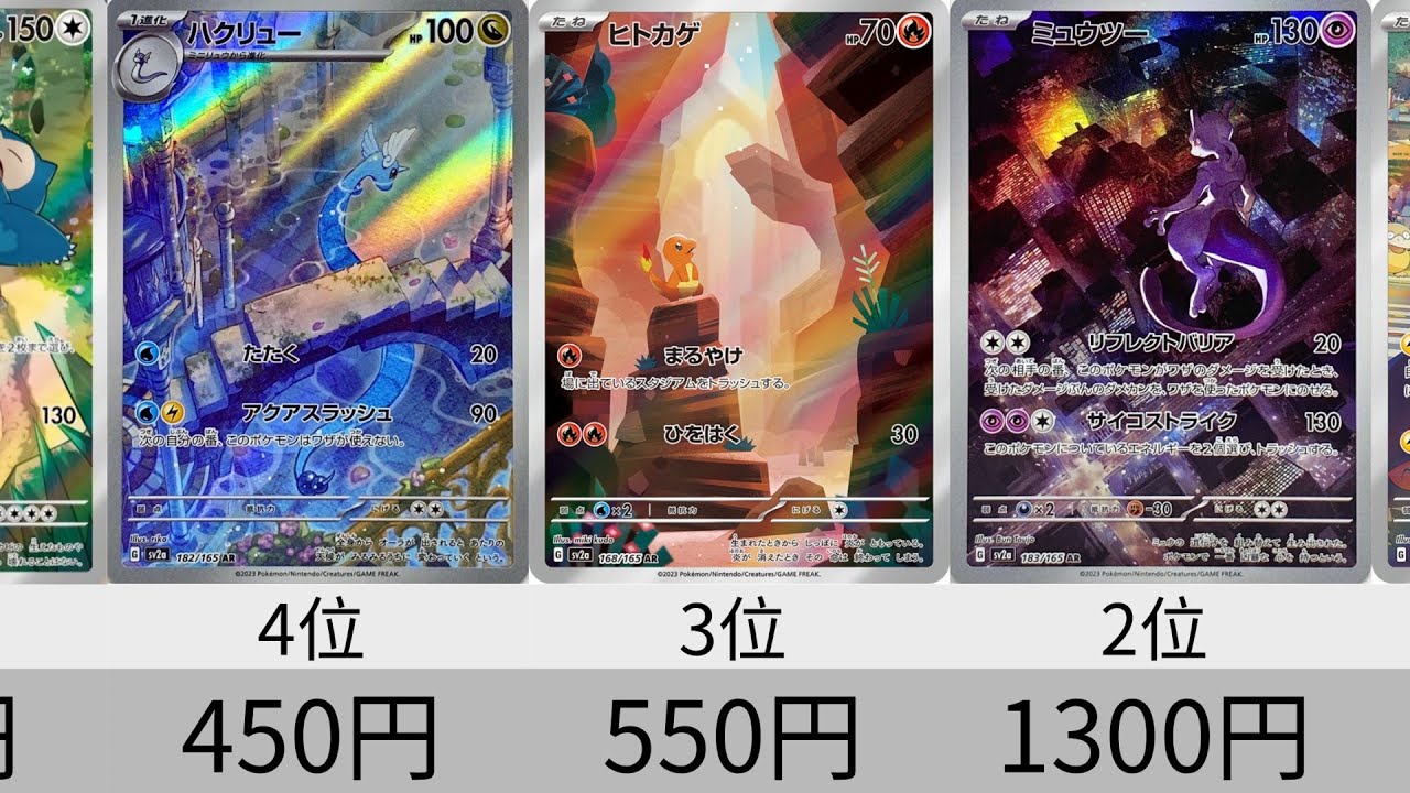 ポケカ】ポケモンカード151 AR 発売翌日相場ランキング！【Pokémon