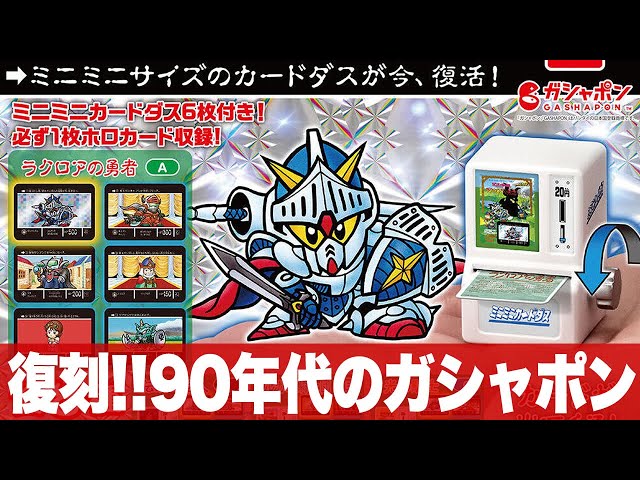A reprint of the 90s Gashapon! Carddass is coming out properly
