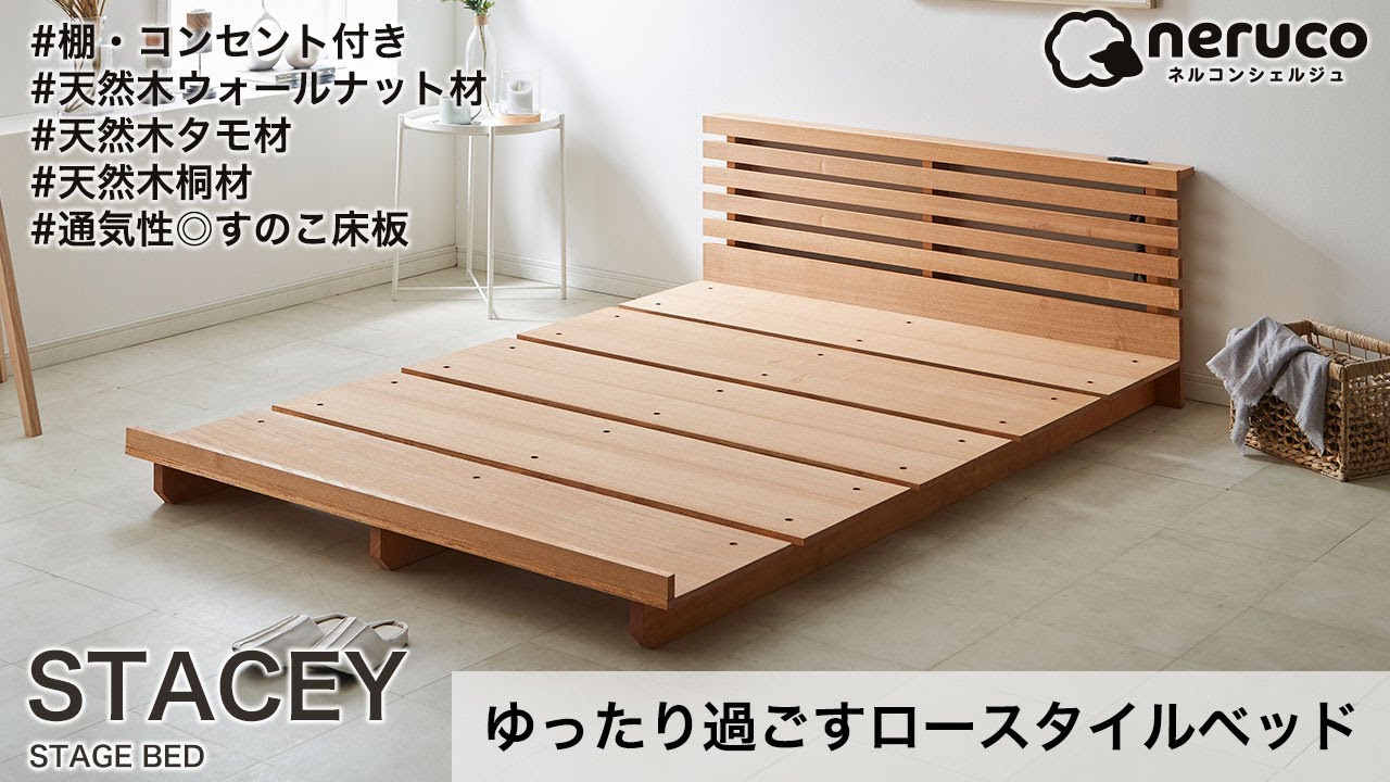 棚付きデザインローベッド】おしゃれな天然木 ステージベッド