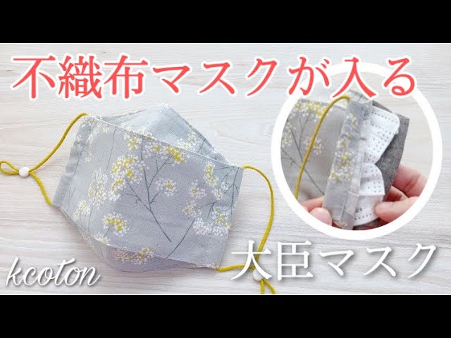 How to make a minister's mask with a nonwoven fabric mask in