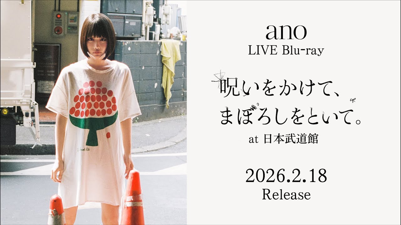 Blu-ray］「呪いをかけて、まぼろしをといて。」at 日本武道館（TOY'S