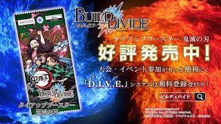 ビルディバイド公式サイト