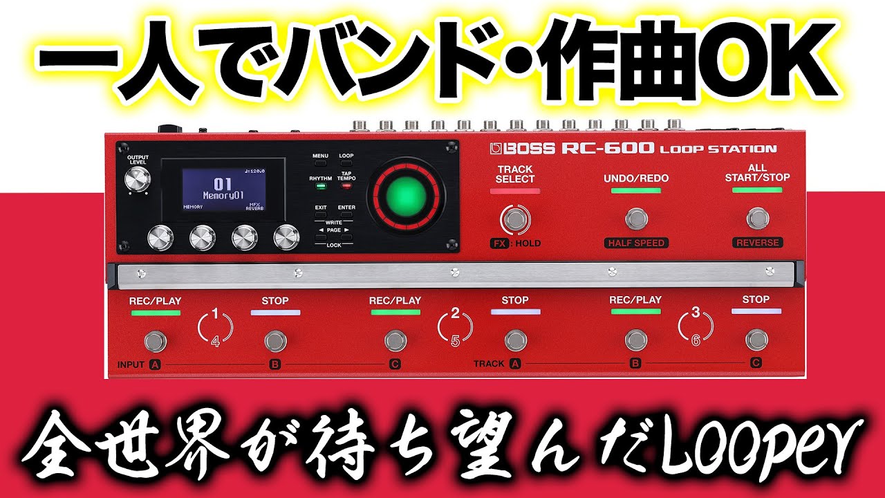 BOSS新製品】ビートボックス・スクラッチ・ソロギターに最高のルーパー