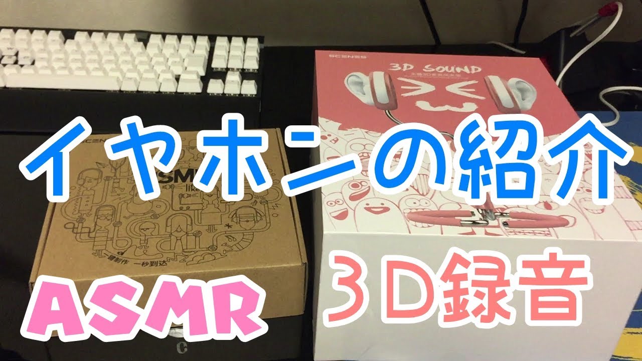 ASMR】すごすぎる！バイノーラルイヤホン【SCENES】 - YouTube