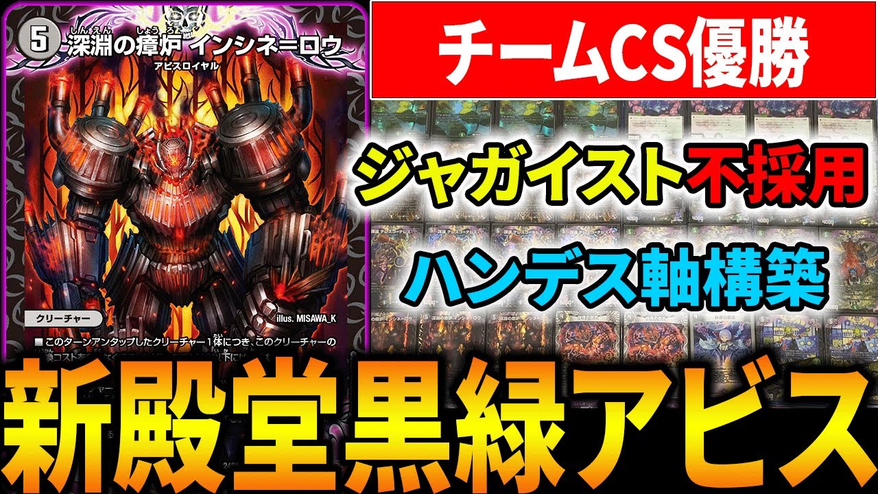 黒緑アビスがCS優勝してたので実際に回してみた【デュエマ】 - YouTube