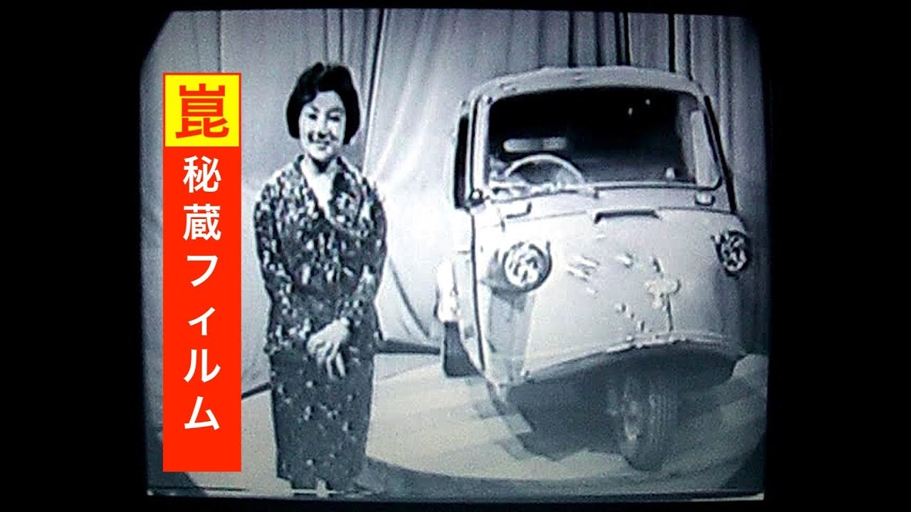 大村崑＾ダイハツミゼットCM＾パネルバン編 - YouTube