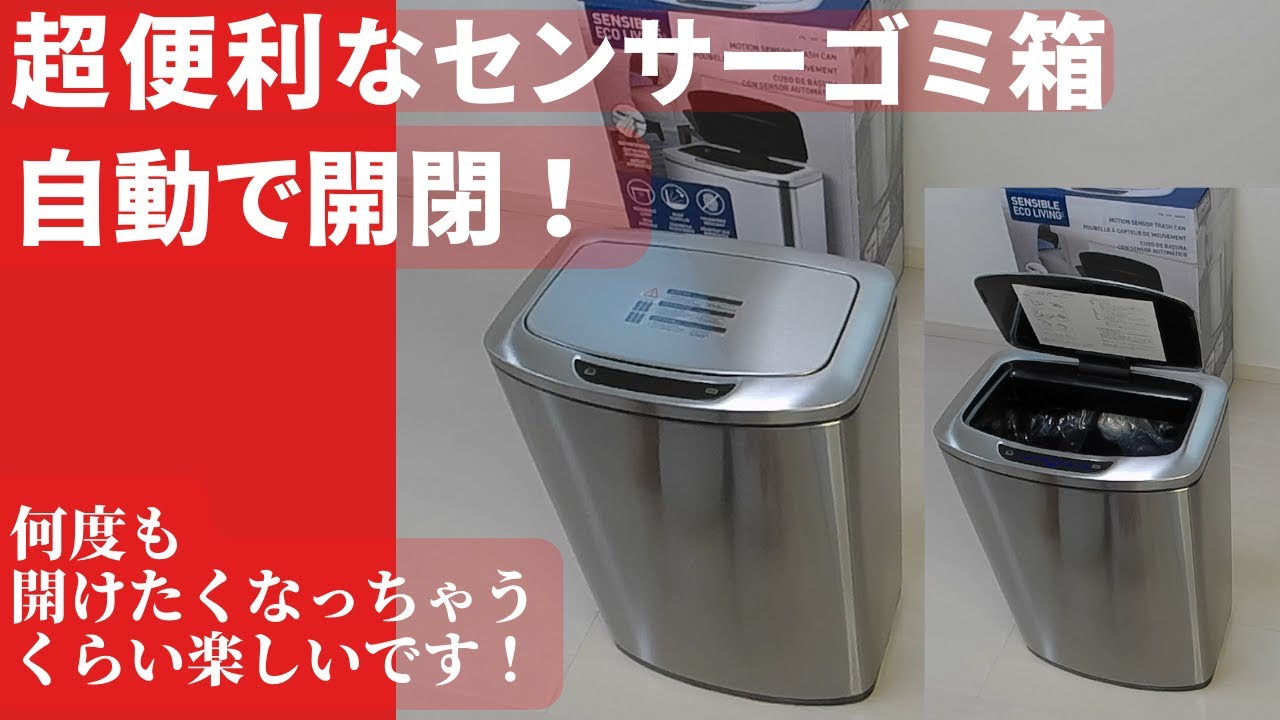 自動で開閉！超便利なセンサーゴミ箱】】エコ フタ付き電動ゴミ箱