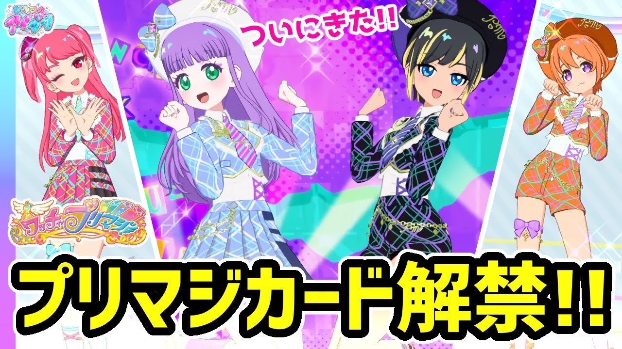 プリマジ解禁】アイプリで使えるようになった