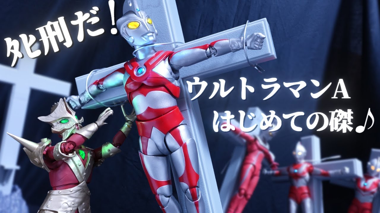 Death Sentence! Ultraman A's First Cross ♪ - YouTube