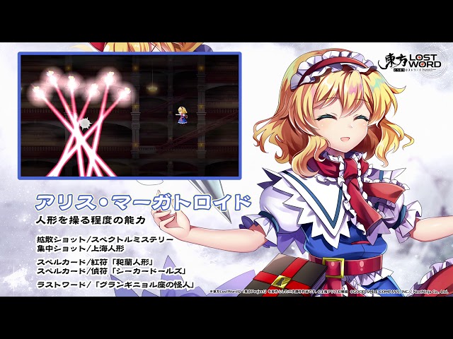 東方LostWord】アリス・マーガトロイド紹介動画 - YouTube