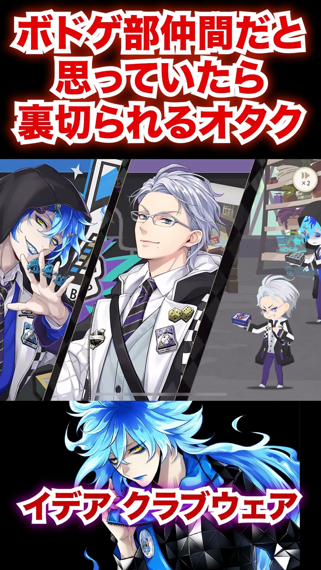 An otaku who thought he was a board game club member only to be