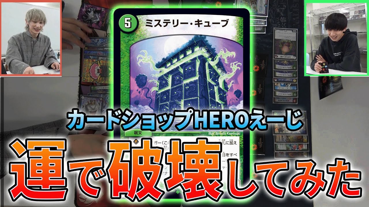 大興奮】5cキューブでカードショップHERO破壊してみた【コラボ】 - YouTube