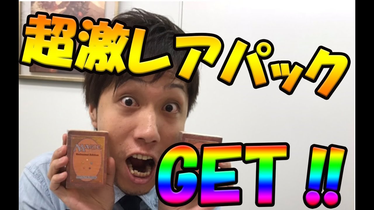 MTG] Opening the legendary overpriced pack!? (Beta) (Unlimited