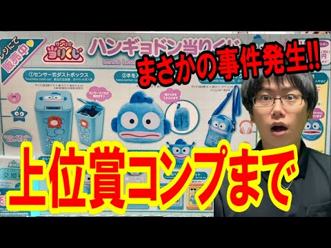 Sanrio Lottery] I want all the prizes! Then something happens!! I