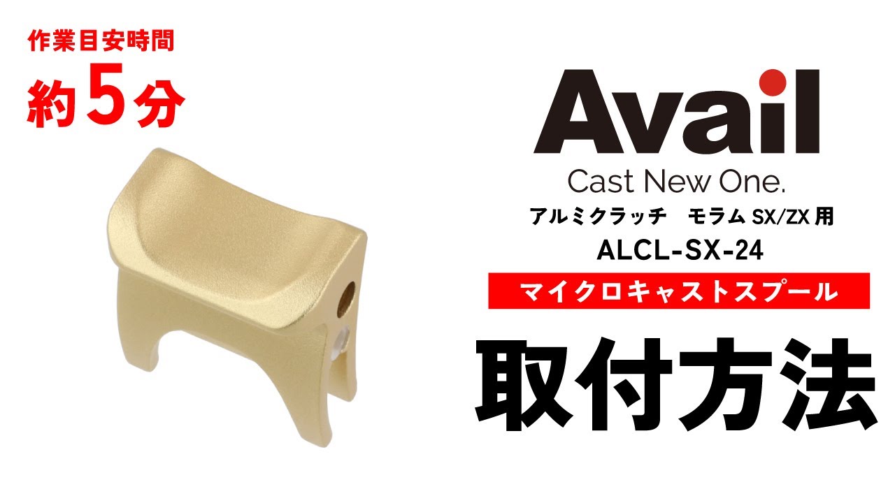 スライドワッシャーセット モラムSX/ZX用 【全2色】｜Fishing Tools