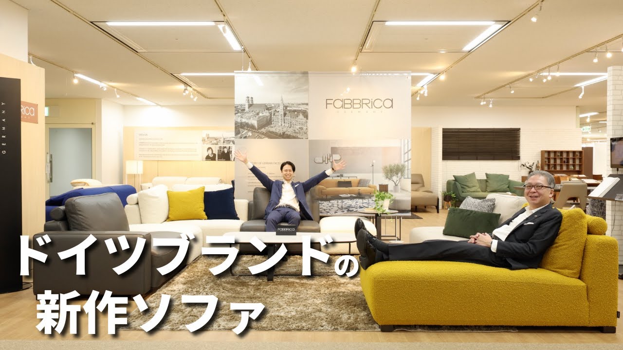 最新おしゃれソファ】新作ソファをインテリアのプロがご紹介！ - YouTube