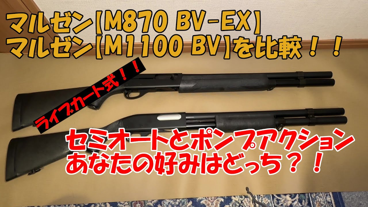 Tokoro-san's Maruzen M870 customization, how to deal with clogged