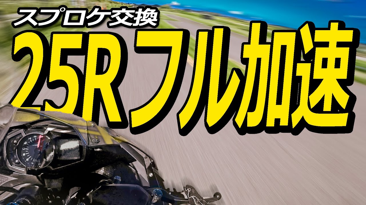 Full Acceleration Tried] How many kilometers per hour can you get