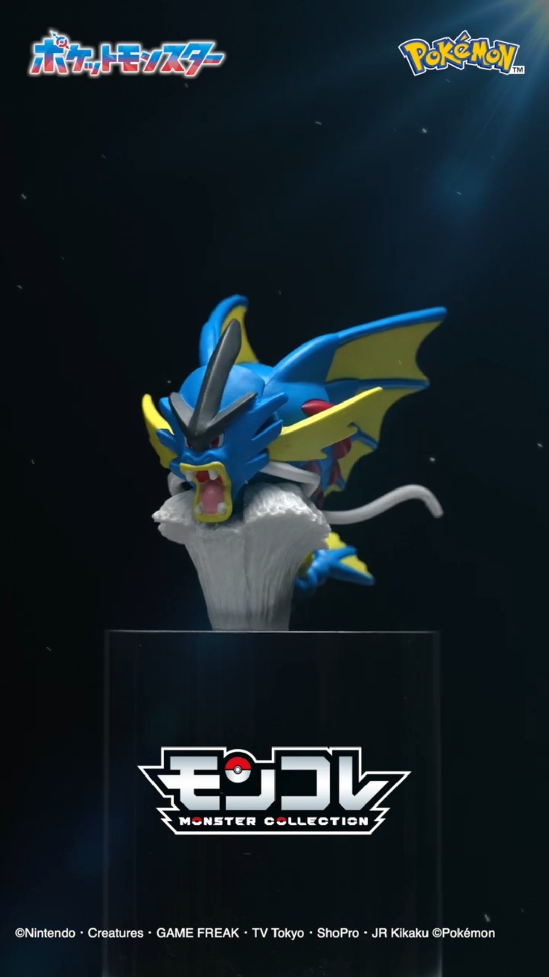 ポケモン】メガシンカポケモン モンコレ メガギャラドスが登場！ - YouTube