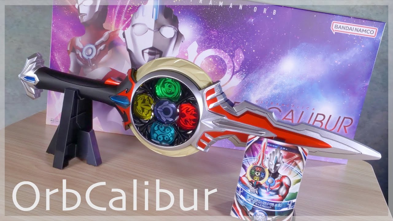 グリップが伸びて劇中サイズに！ウルトラレプリカ オーブカリバー
