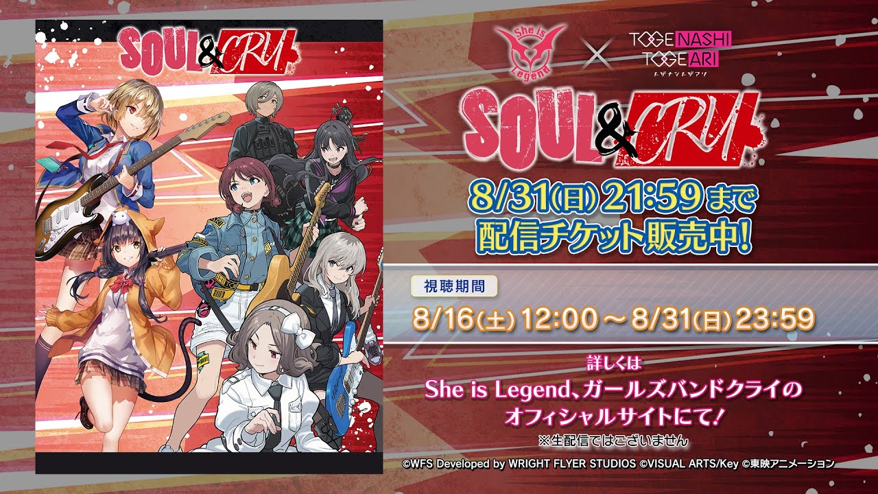 配信決定！She is Legend×トゲナシトゲアリ 「SOUL & CRY」 - YouTube