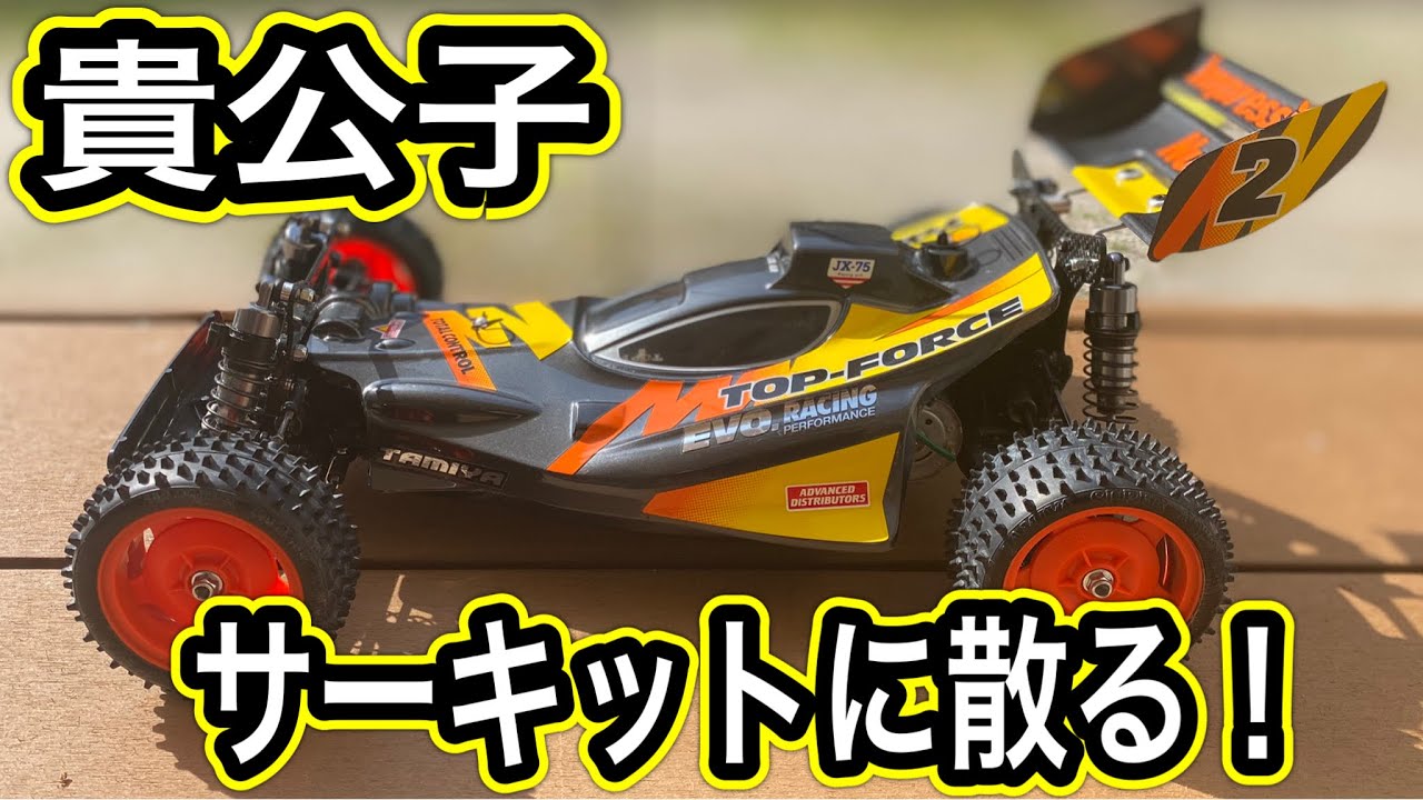 プライベートコース企画vol.8】走らない原因判明!トップフォースEVO