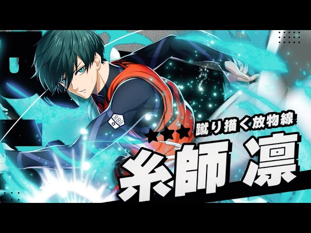 WEB CM】新なるエゴイスト！【蹴り描く放物線】糸師 凛 (CV.内山 昂輝